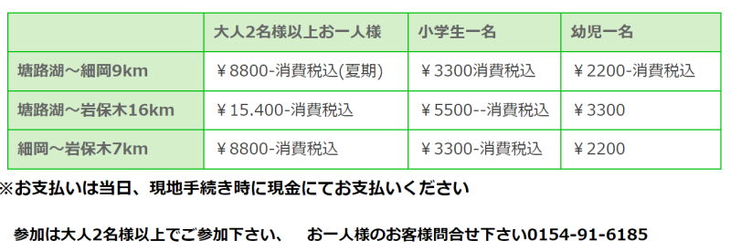 釧路川カヌーツアープラン料金一覧