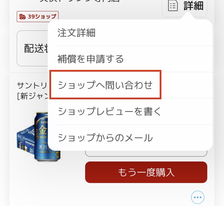 楽天ふるさと納税での出品者への連絡方法