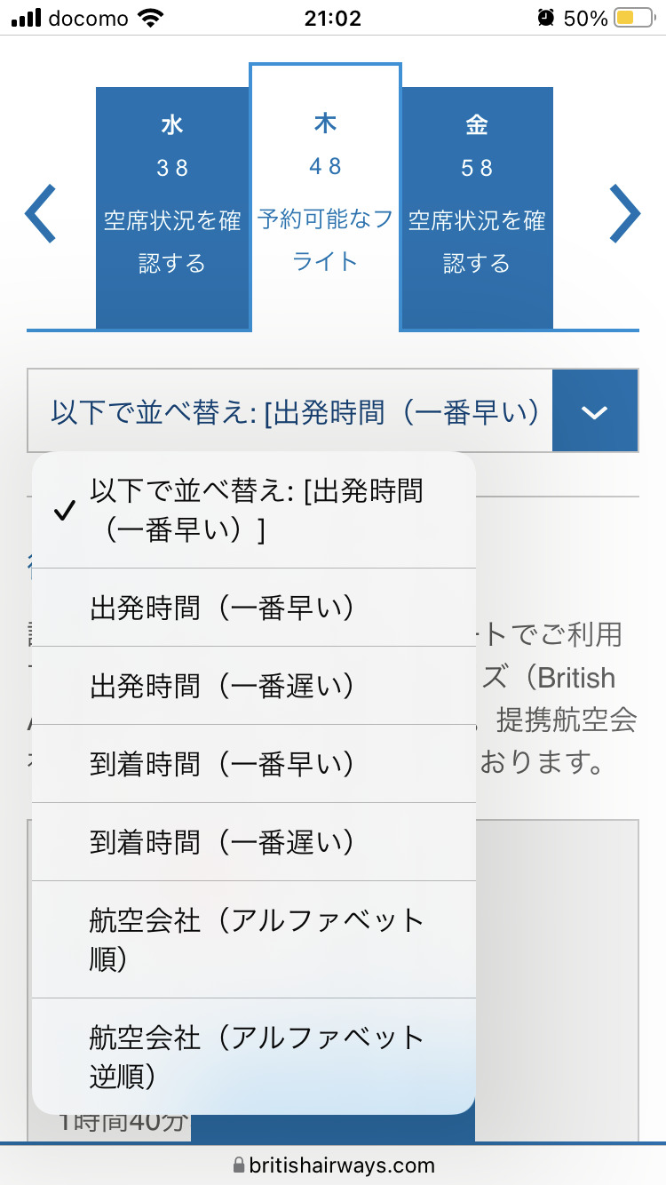 ブリティッシュエアウェイズAvios予約での航空便予約画面