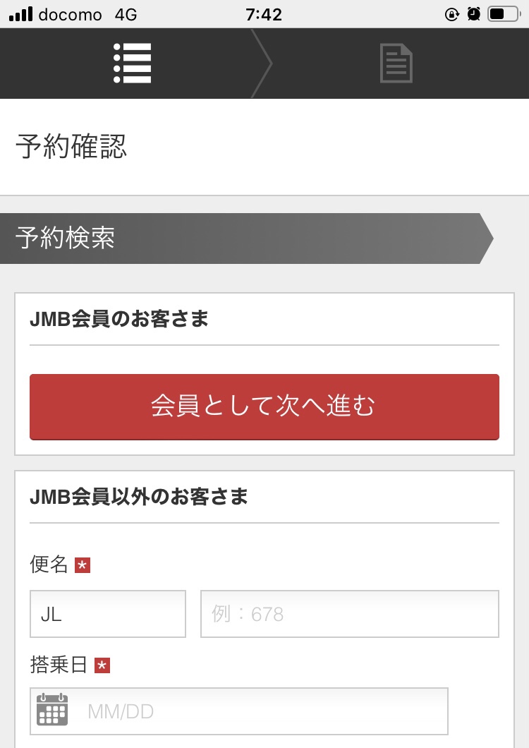 JALホームページでの予約内容検索画面