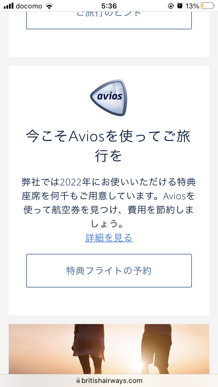 ブリティッシュエアウェイズAvios予約画面