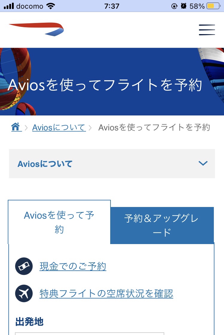 ブリティッシュエアウェイズAvios予約の登録画面