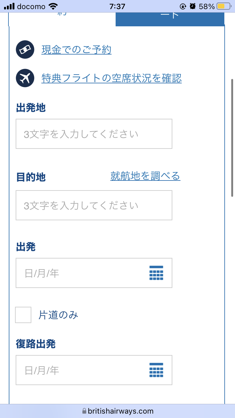 ブリティッシュエアウェイズAvios予約の登録画面続き