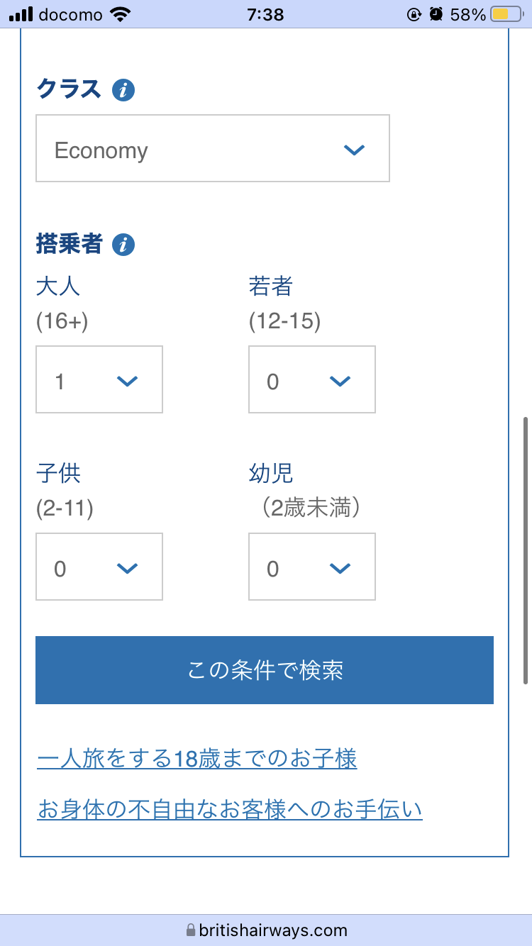 ブリティッシュエアウェイズAvios予約の登録手続き画面