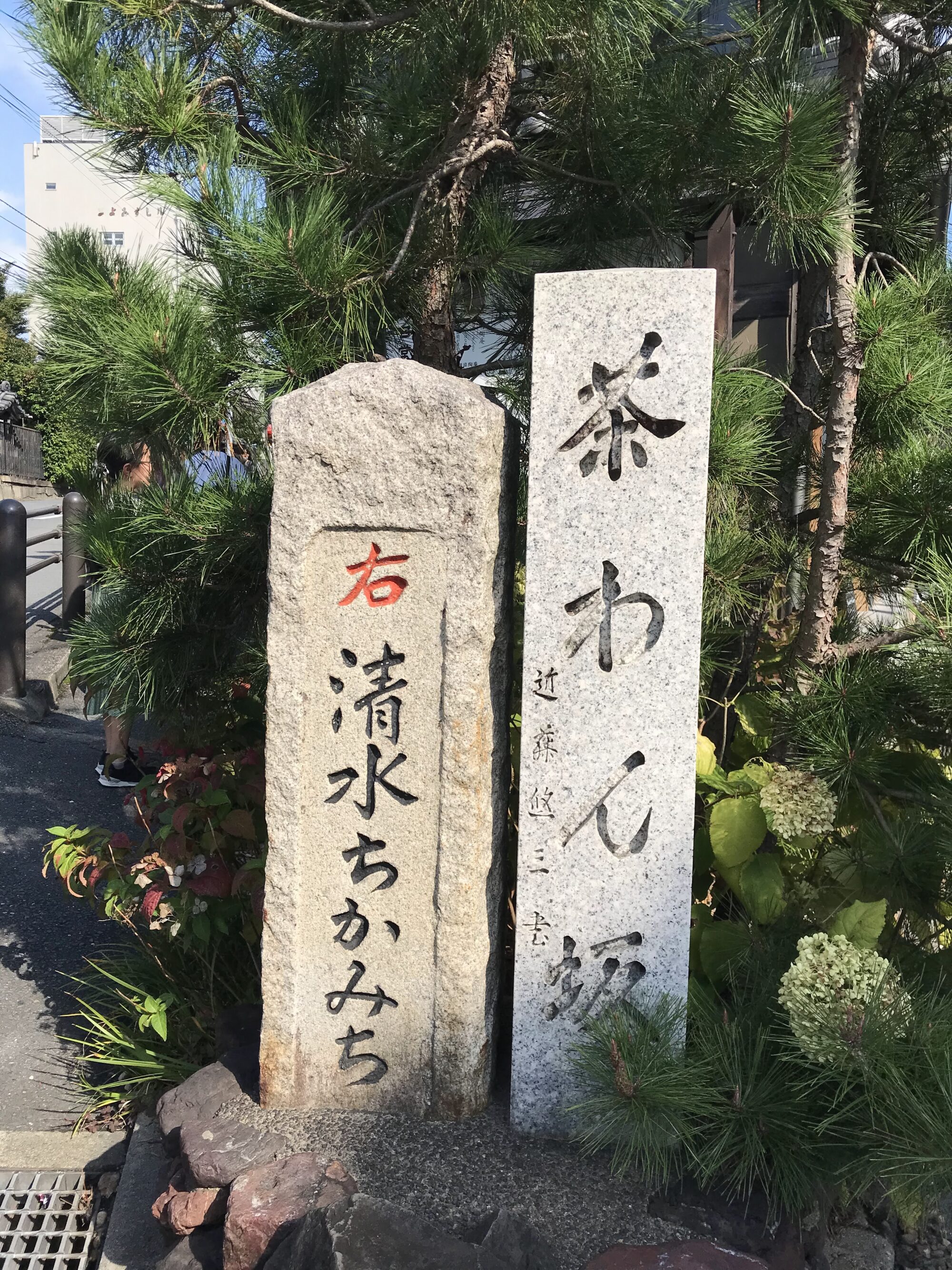 京都旅行1日目_観光_茶わん坂