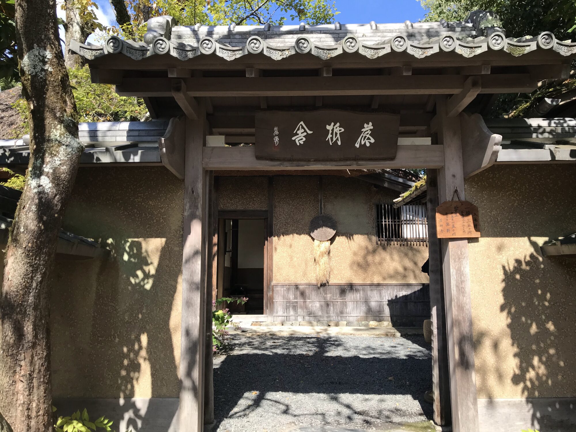 京都旅行2日目_観光_落柿舎