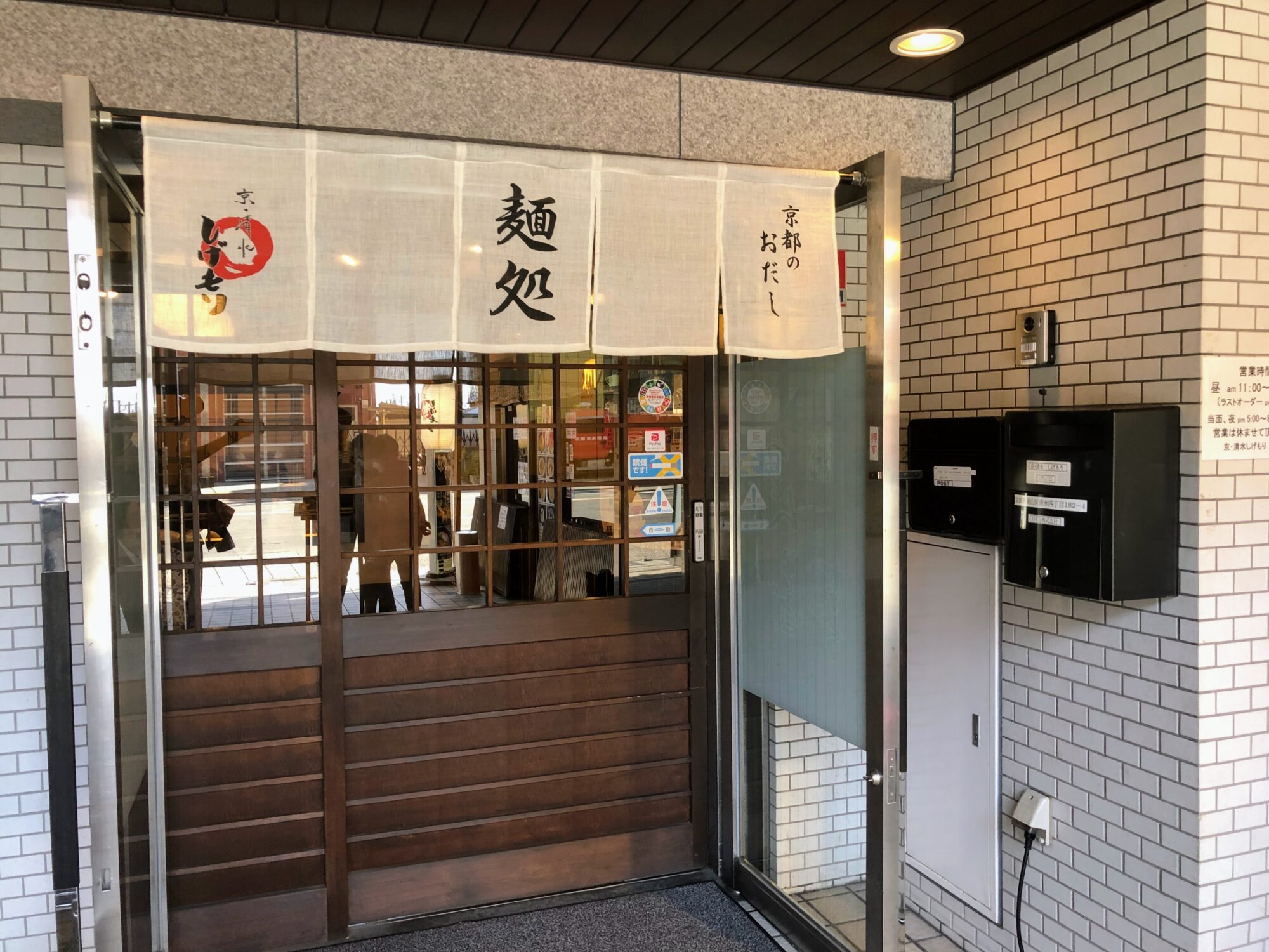 京都旅行1日目_食事_京・清水しげもり_お店