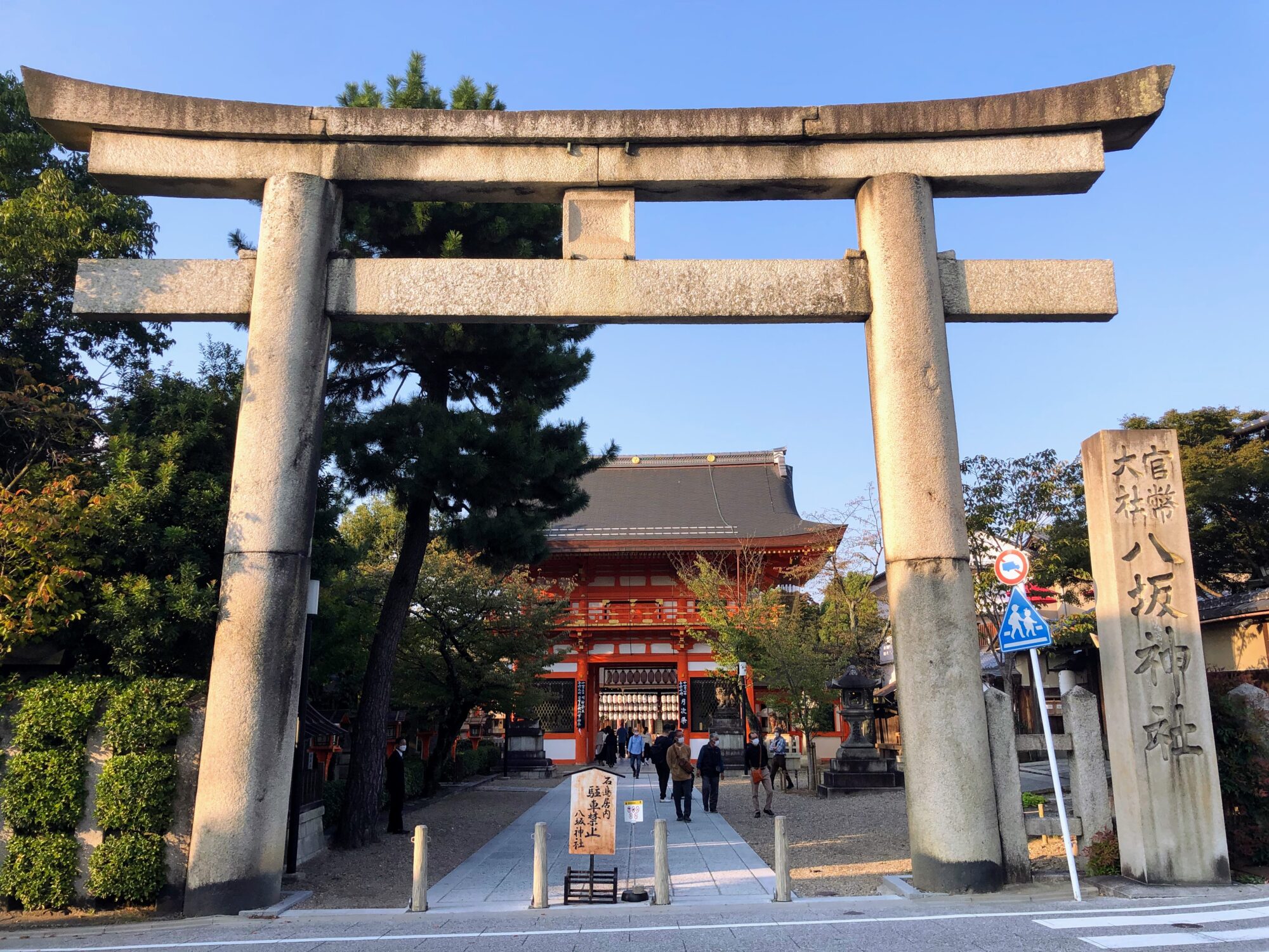 京都旅行1日目_観光_八坂神社